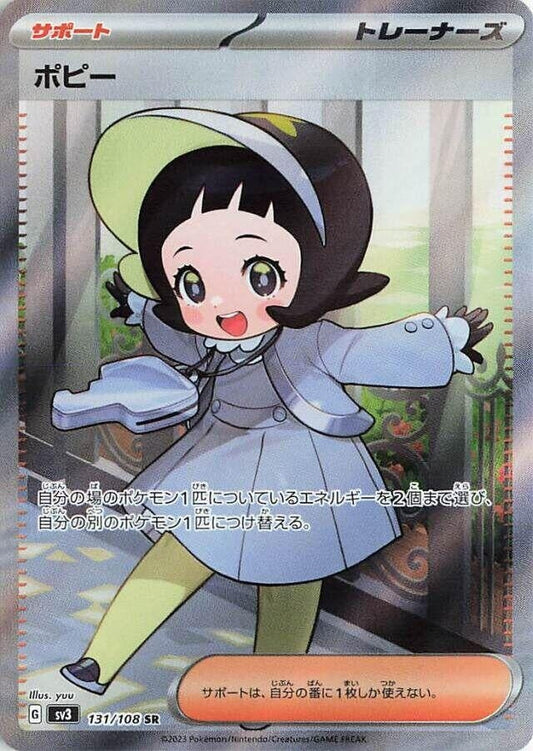 Japanese Pokemon Japan - Poppy (131/108) (Holofoil) [SV3: Ruler of the Black Flame]