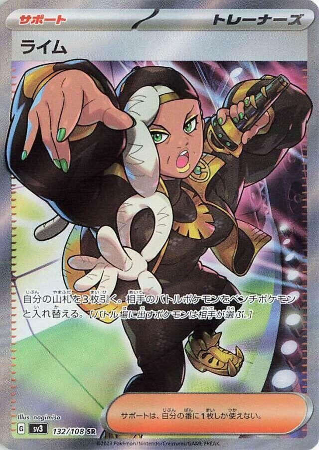Japanese Pokemon Japan - Ryme (132/108) (Holofoil) [SV3: Ruler of the Black Flame]