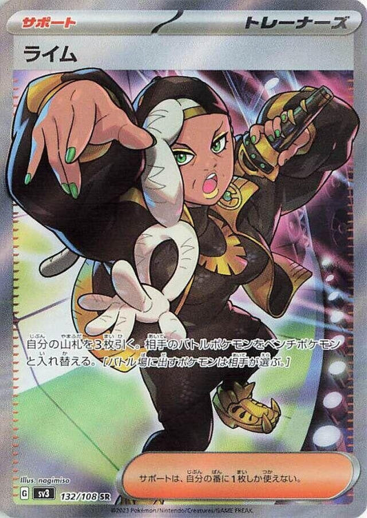 Japanese Pokemon Japan - Ryme (132/108) (Holofoil) [SV3: Ruler of the Black Flame]