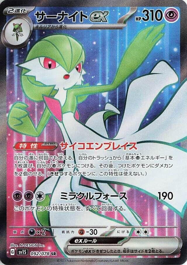 Japanese Pokemon Japan - Gardevoir ex (092/078) (Holofoil) [SV1S: Scarlet ex]