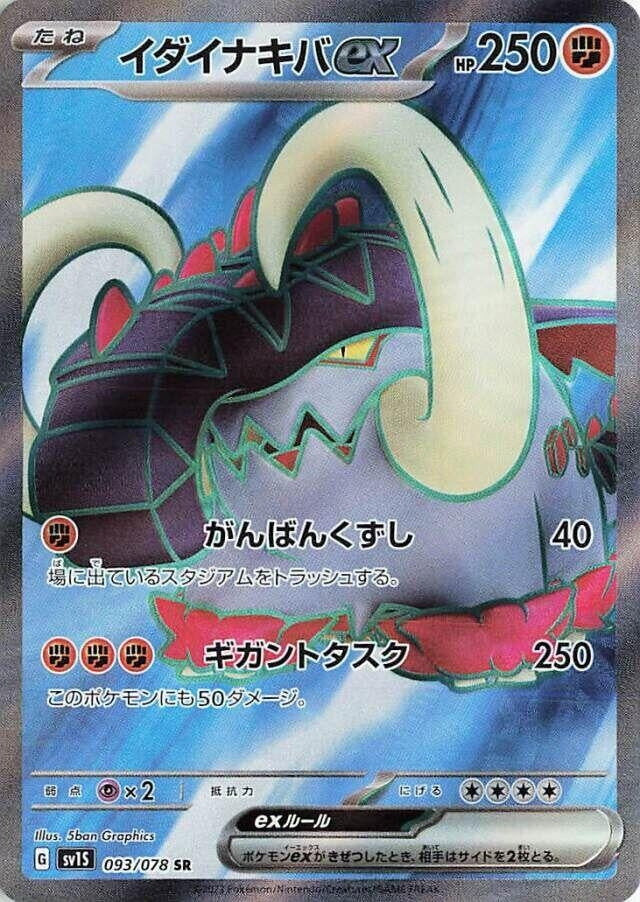 Japanese Pokemon Japan - Great Tusk ex (093/078) (Holofoil) [SV1S: Scarlet ex]