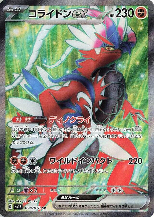 Japanese Pokemon Japan - Koraidon ex (094/078) (Holofoil) [SV1S: Scarlet ex]