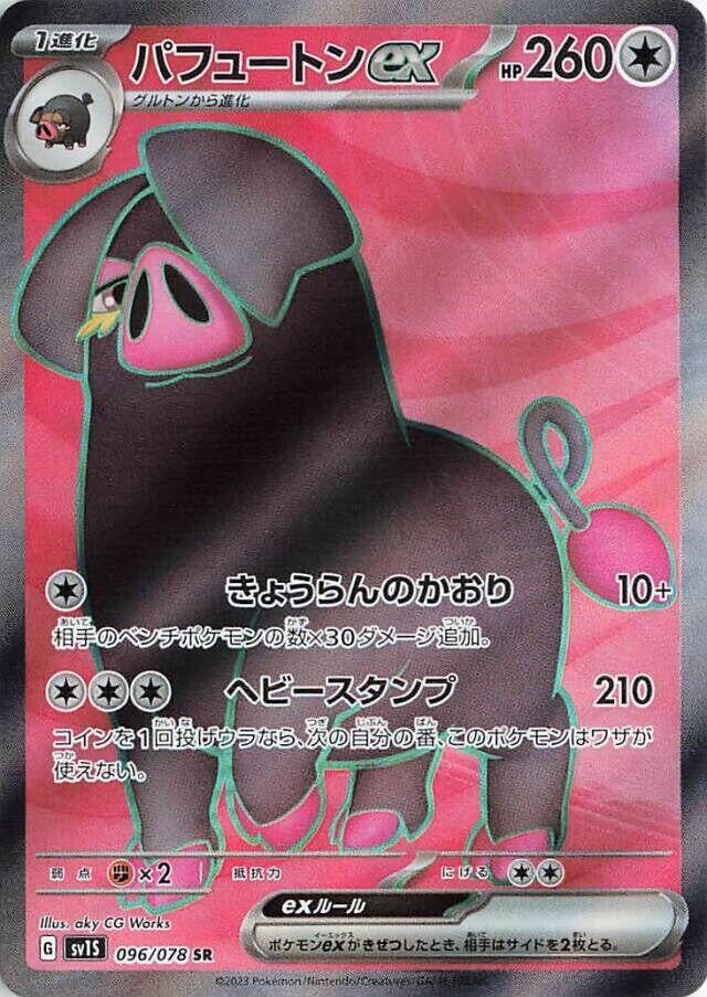 Japanese Pokemon Japan - Oinkologne ex (096/078) (Holofoil) [SV1S: Scarlet ex]