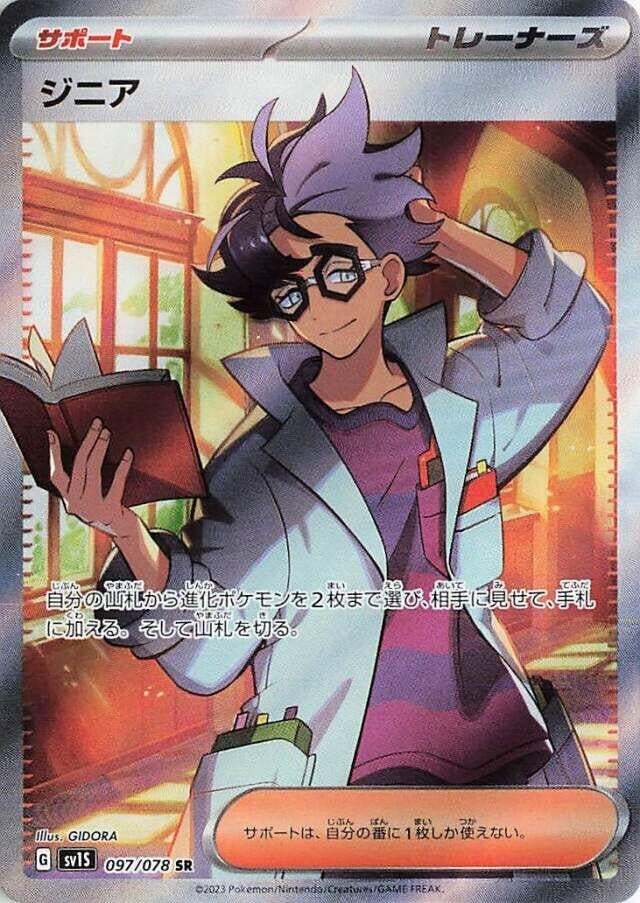 Japanese Pokemon Japan - Jacq (097/078) (Holofoil) [SV1S: Scarlet ex]