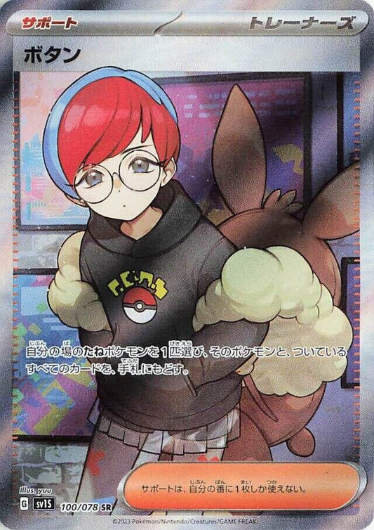 Japanese Pokemon Japan - Penny (100/078) (Holofoil) [SV1S: Scarlet ex]