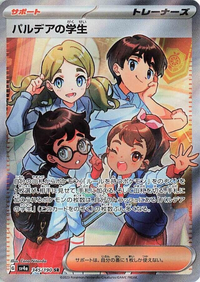 Japanese Pokemon Japan - Paldean Student (345/190) (Holofoil) [SV4a: Shiny Treasure ex]