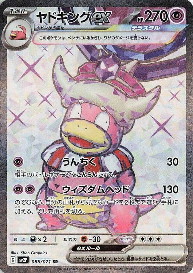 Japanese Pokemon Japan - Slowking ex (086/071) (Holofoil) [SV2P: Snow Hazard]
