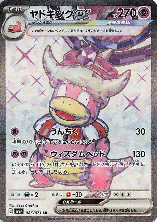 Japanese Pokemon Japan - Slowking ex (086/071) (Holofoil) [SV2P: Snow Hazard]