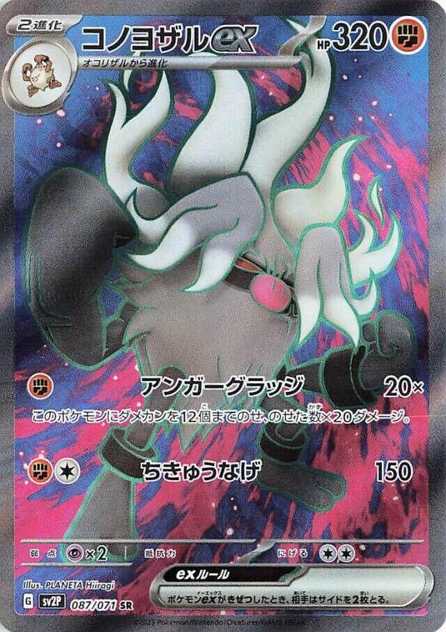 Japanese Pokemon Japan - Annihilape ex (087/071) (Holofoil) [SV2P: Snow Hazard]