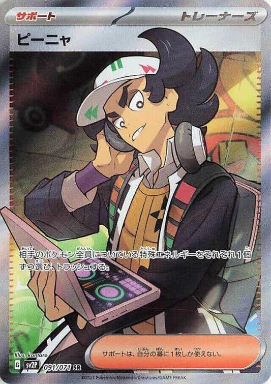 Japanese Pokemon Japan - Giacomo (091/071) (Holofoil) [SV2P: Snow Hazard]