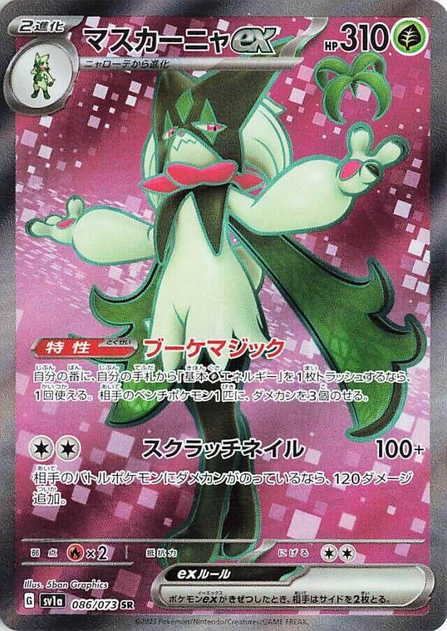 Japanese Pokemon Japan - Meowscarada ex (086/073) (Holofoil) [SV1a: Triplet Beat]