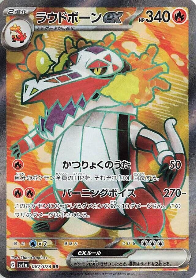 Japanese Pokemon Japan - Skeledirge ex (087/073) (Holofoil) [SV1a: Triplet Beat]