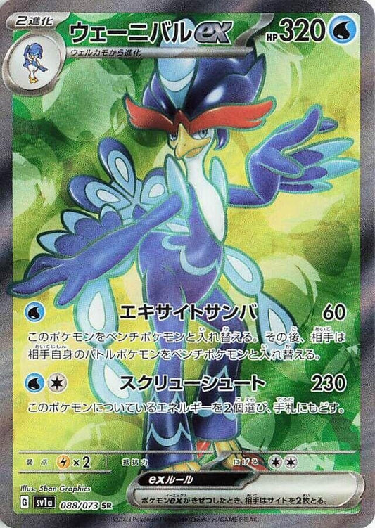 Japanese Pokemon Japan - Quaquaval ex (088/073) (Holofoil) [SV1a: Triplet Beat]