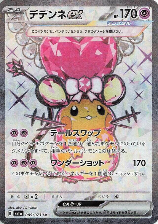 Japanese Pokemon Japan - Dedenne ex (089/073) (Holofoil) [SV1a: Triplet Beat]