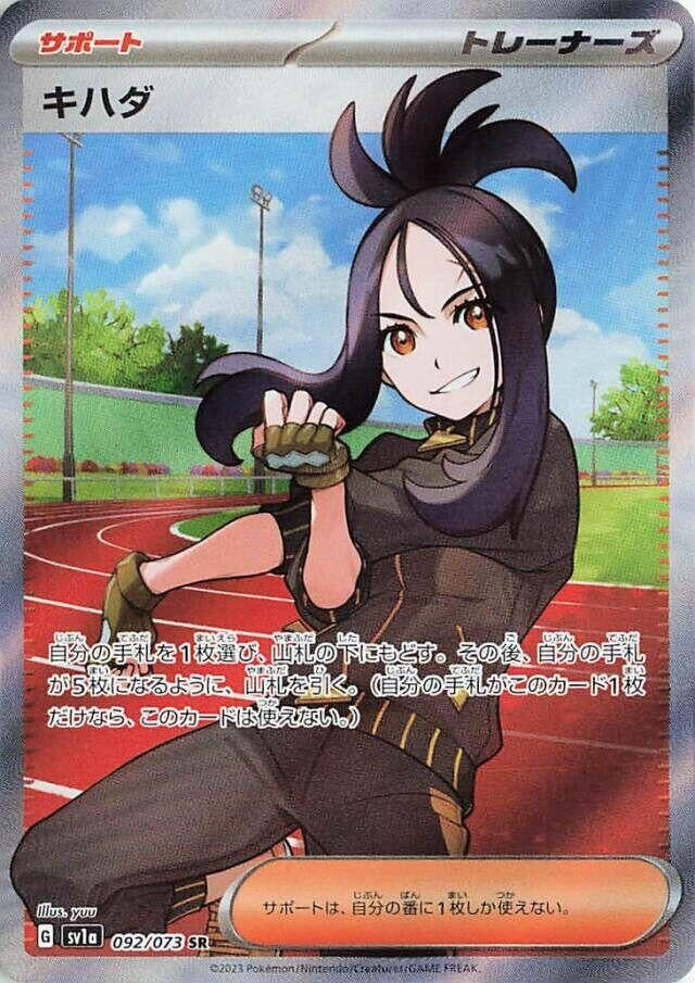 Japanese Pokemon Japan - Dendra (092/073) (Holofoil) [SV1a: Triplet Beat]