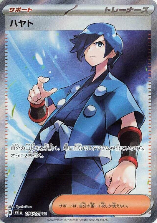 Japanese Pokemon Japan - Falkner (094/073) (Holofoil) [SV1a: Triplet Beat]