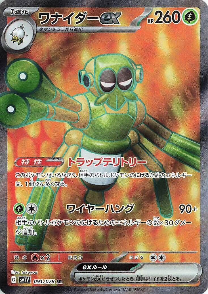 Japanese Pokemon Japan - Spidops ex (091/078) (Holofoil) [SV1V: Violet ex]