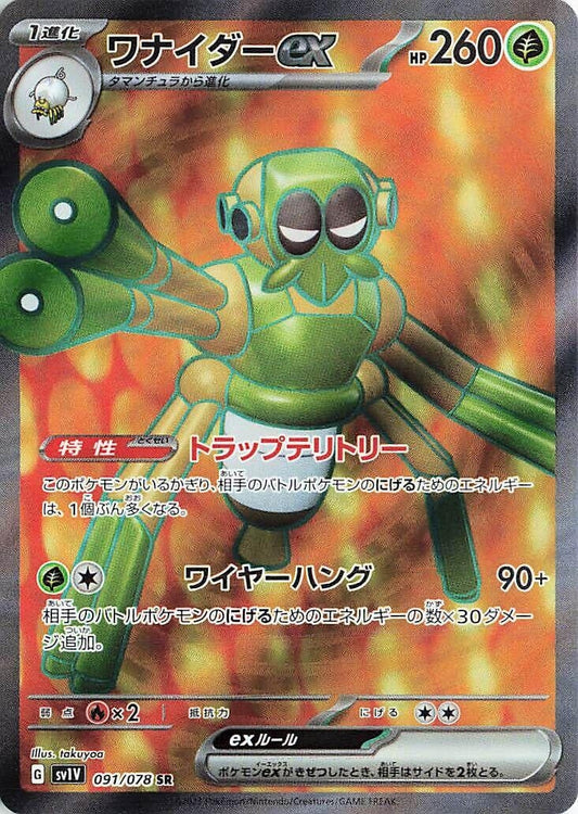 Japanese Pokemon Japan - Spidops ex (091/078) (Holofoil) [SV1V: Violet ex]