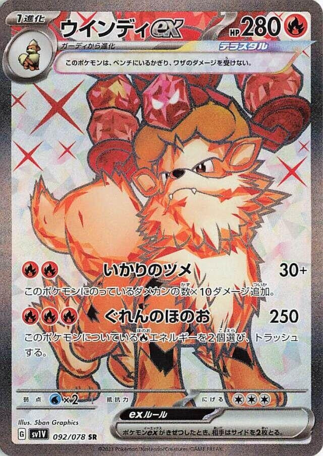 Japanese Pokemon Japan - Arcanine ex (092/078) (Holofoil) [SV1V: Violet ex]
