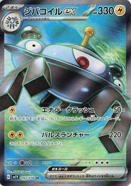 Japanese Pokemon Japan - Magnezone ex (093/078) (Holofoil) [SV1V: Violet ex]