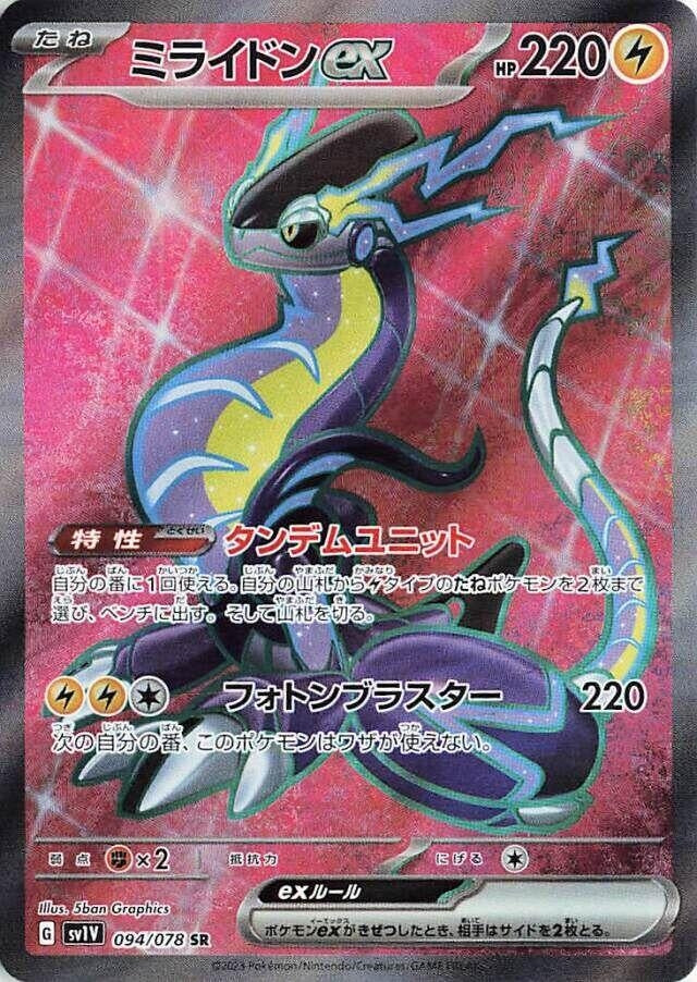 Japanese Pokemon Japan - Miraidon ex (094/078) (Holofoil) [SV1V: Violet ex]