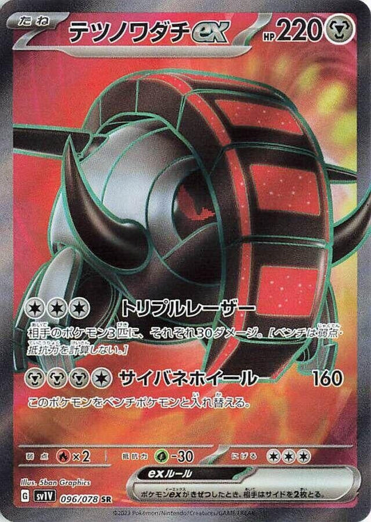 Japanese Pokemon Japan - Iron Treads ex (096/078) (Holofoil) [SV1V: Violet ex]