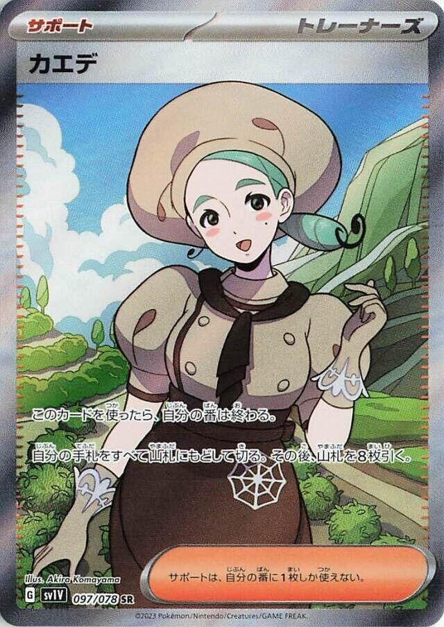 Japanese Pokemon Japan - Katy (097/078) (Holofoil) [SV1V: Violet ex]