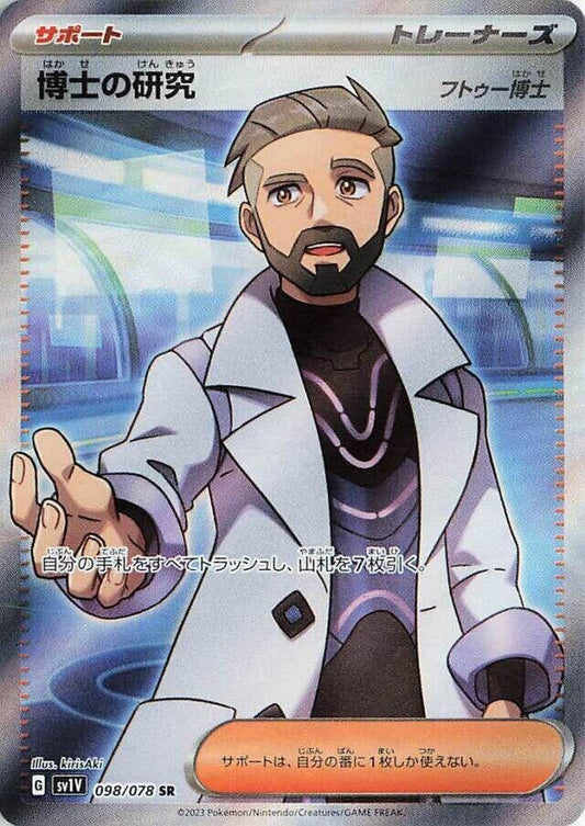 Japanese Pokemon Japan - Professor's Research (098/078) (Holofoil) [SV1V: Violet ex]