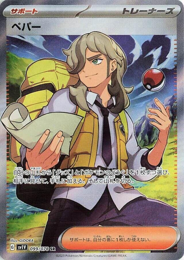 Japanese Pokemon Japan - Arven (099/078) (Holofoil) [SV1V: Violet ex]