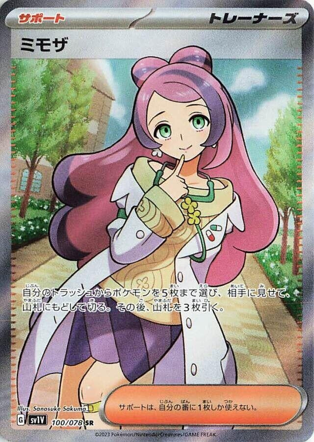 Japanese Pokemon Japan - Miriam (100/078) (Holofoil) [SV1V: Violet ex]