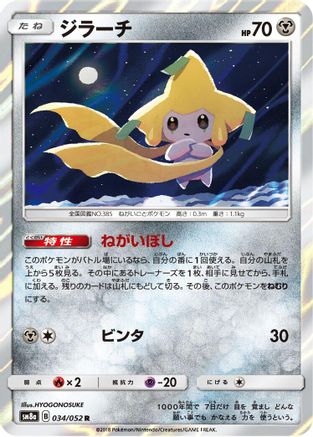 Jirachi (034/052) Holofoil