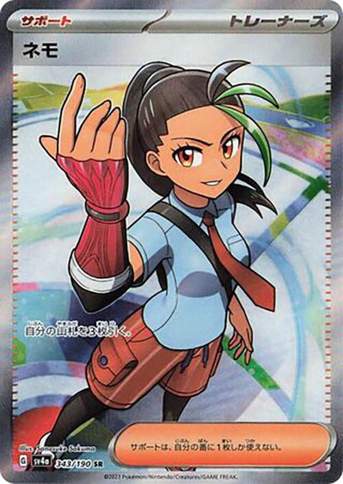 Japanese Pokemon Japan - Nemona (343/190) (Holofoil) [SV4a: Shiny Treasure ex]