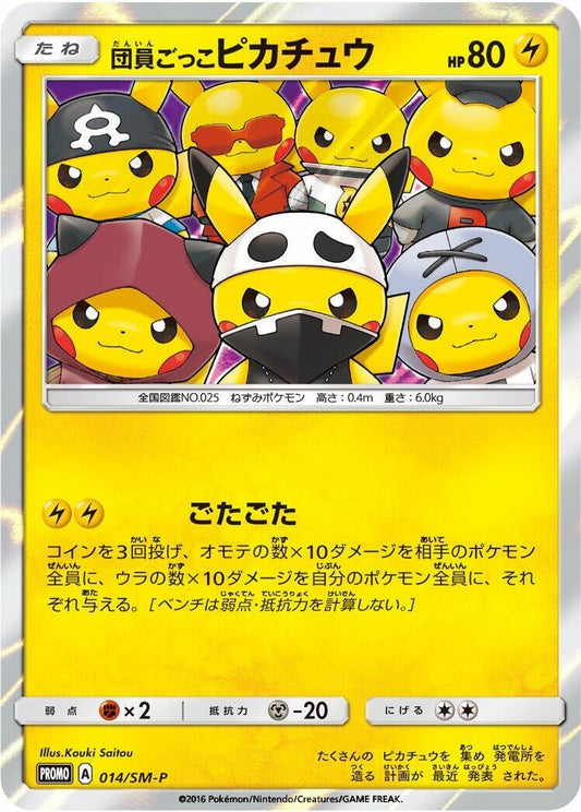 Japanese Pokemon Japan - Pretend Grunt Pikachu - 014/SM-P (014/SM-P) (Holofoil) [SM-P: Sun & Moon Promos]
