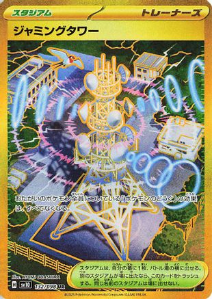 Jamming Tower (132/098) Holofoil