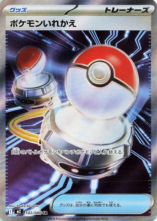 Switch - 102/080 (102/080) Holofoil